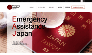 Emergency.co.jp thumbnail