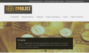 Emgoldex63.ru thumbnail