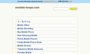 Emobile-honpo.com thumbnail