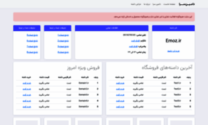 Emoz.ir thumbnail