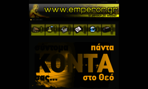 Emperor.gr thumbnail