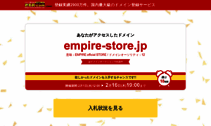 Empire-store.jp thumbnail