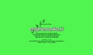 Empiremarket.ir thumbnail