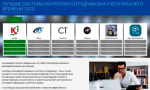 Employee-monitoring-software.ru thumbnail