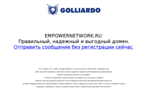 Empowernetwork.ru thumbnail