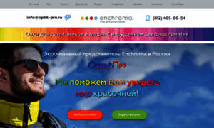 Enchroma.ru thumbnail