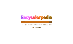 Encycolorpedia.jp thumbnail
