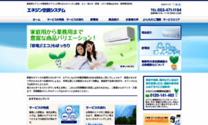 Enegene-airconditioning.jp thumbnail