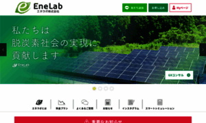 Enelab.jp thumbnail