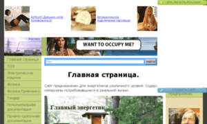 Energ2010.narod.ru thumbnail