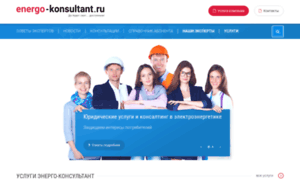 Energo-konsultant.ru thumbnail