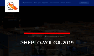 Energo-volga-2019.zarexpo.ru thumbnail