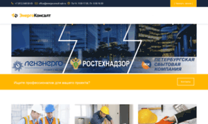 Energoconsult.spb.ru thumbnail