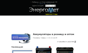 Energomet.akb-moscow.ru thumbnail