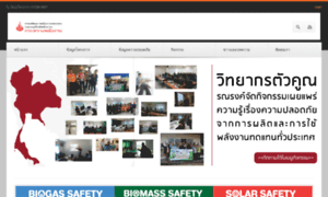 Energy-safety.ete.eng.cmu.ac.th thumbnail