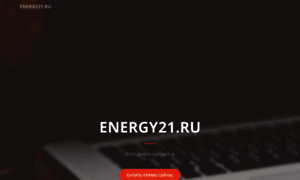 Energy21.ru thumbnail