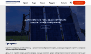 Energycooperative.org.ua thumbnail