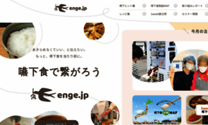 Enge.jp thumbnail