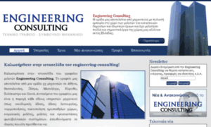 Engineering-consulting.gr thumbnail