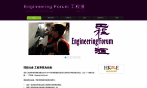 Engineeringforum.hk thumbnail