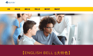 English-bell.tw thumbnail