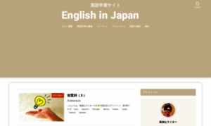 English-in-japan.com thumbnail