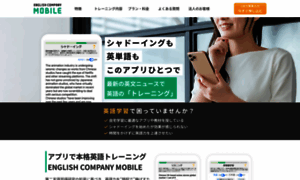 Englishcompany-mobile.jp thumbnail