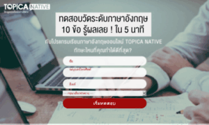 Englishonline08.topicanative.co.th thumbnail