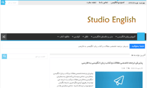 Englishstudio.ir thumbnail
