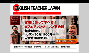 Englishteacherjapan.com thumbnail