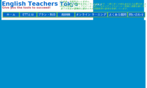 Englishteachers.jp thumbnail