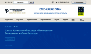 Enic-kazakhstan.edu.kz thumbnail