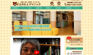 Enomoto-clinic.com thumbnail