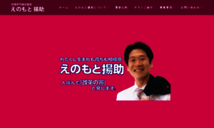 Enomoto-yousuke.com thumbnail