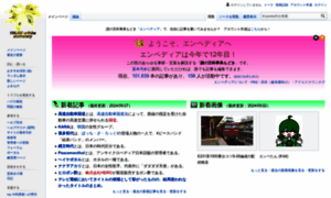 Enpedia.rxy.jp thumbnail