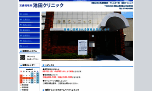 Ent-ikeda-clinic.jp thumbnail