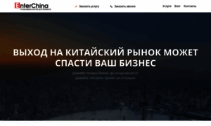 Enterchina.ru thumbnail