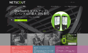 Enterprise-jp.netscout.com thumbnail