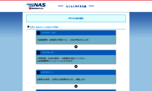 Entry.nas-club.co.jp thumbnail