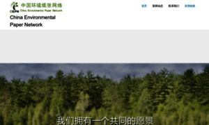 Environmentalpaper.cn thumbnail