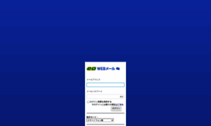 Eowebmail.eonet.jp thumbnail