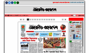 Epaper.alokitobangladesh.com thumbnail