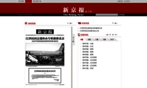 Epaper.bjnews.com.cn thumbnail