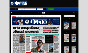 Epaper.dainikgomantak.com thumbnail