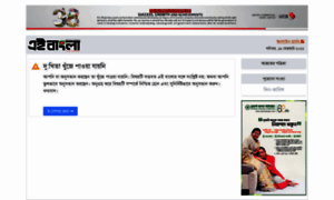 Epaper.eibangla.news thumbnail