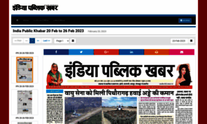 Epaper.indiapublickhabar.in thumbnail