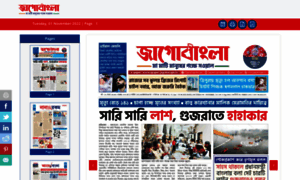 Epaper.jagobangla.in thumbnail