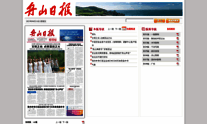 Epaper.zhoushan.cn thumbnail