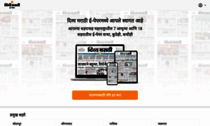 Epaperdivyamarathi.bhaskar.com thumbnail