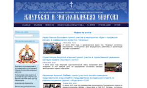 Eparhia-amur.ru thumbnail